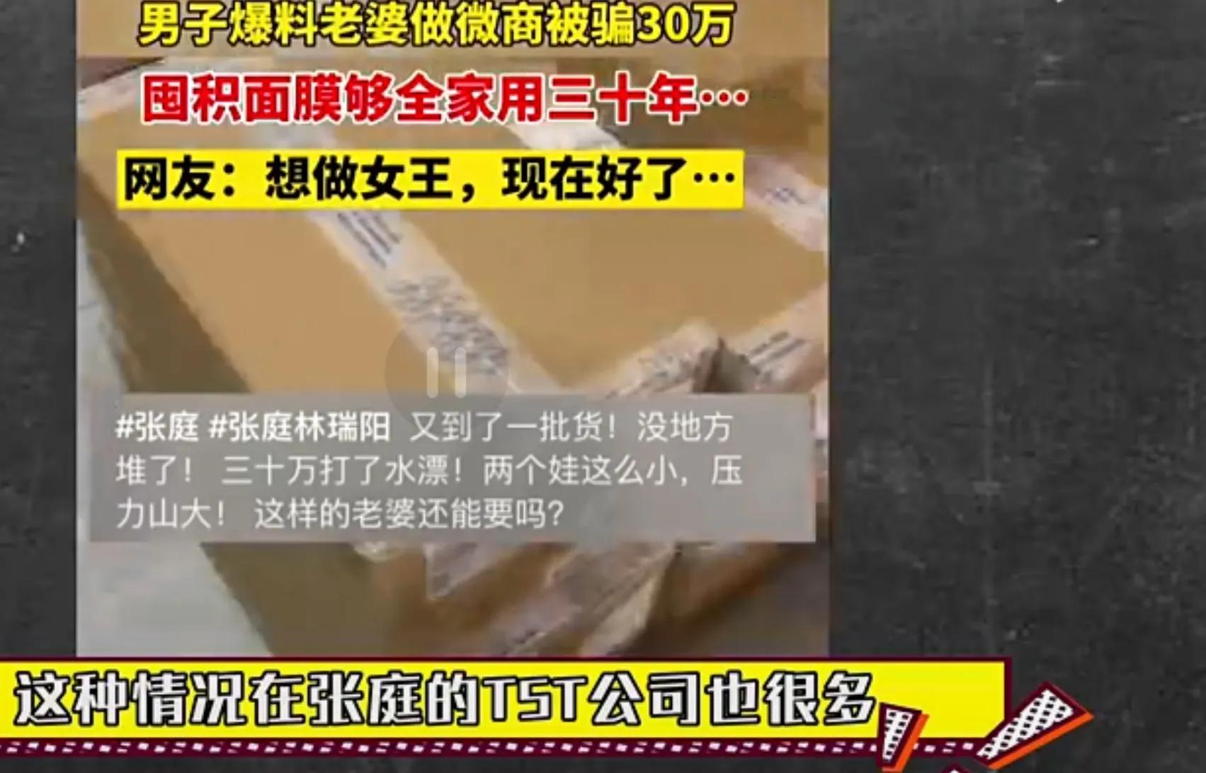 张庭涉传销事件最新进展,张庭夫妇所涉传销案细节