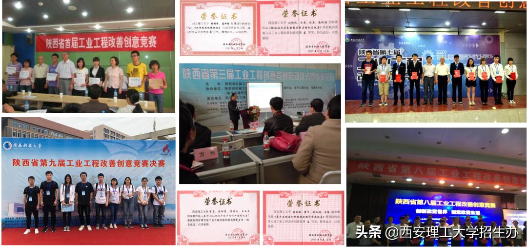 陕西省一流应用型本科院校,陕西理工大学国家级一流本科专业