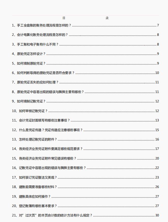 公司财务精心为入职新人准备的做账实操100问，真的超全面