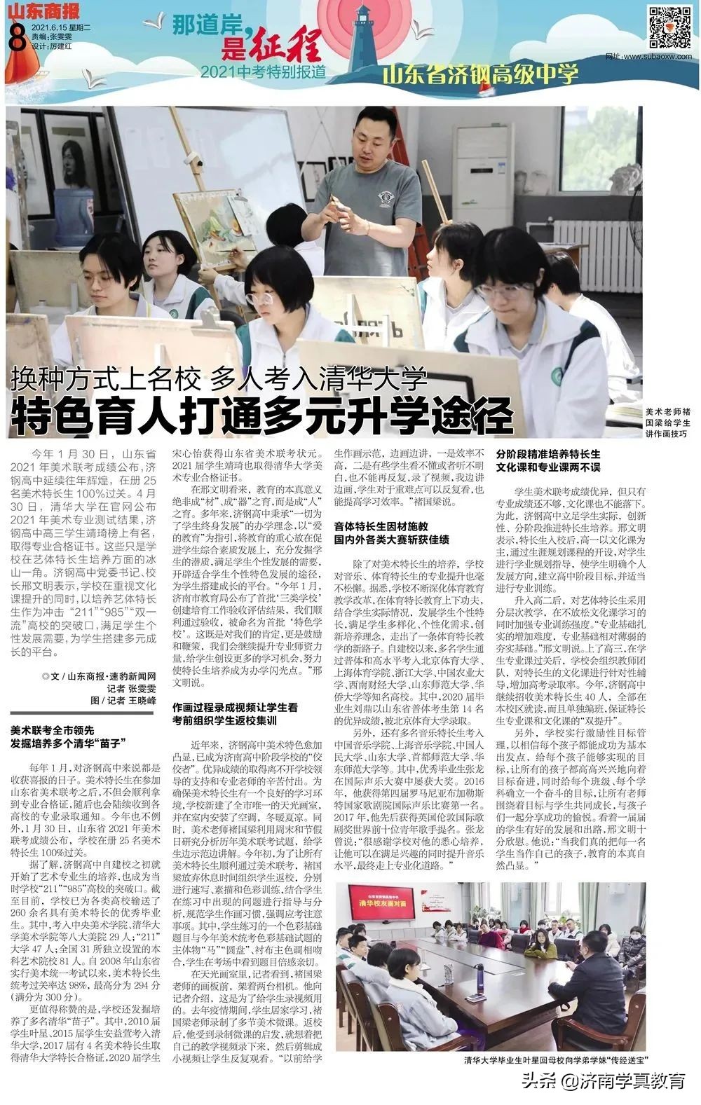 济钢高中艺术生招生简章,济钢高级中学兴隆校区和济钢高中