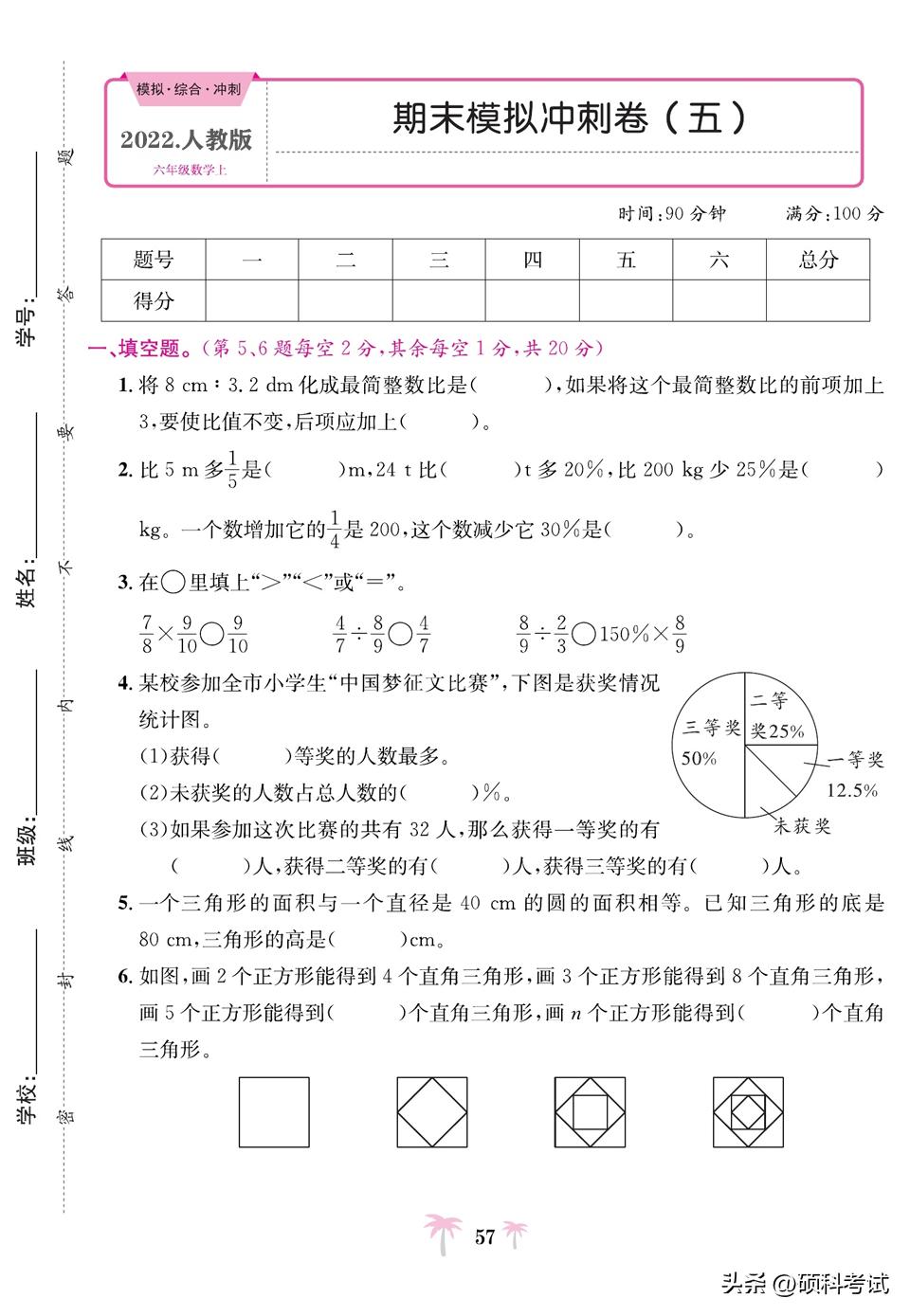 六年级期末数学模拟试卷及答案,六年级上册期末测试卷数学冲刺卷