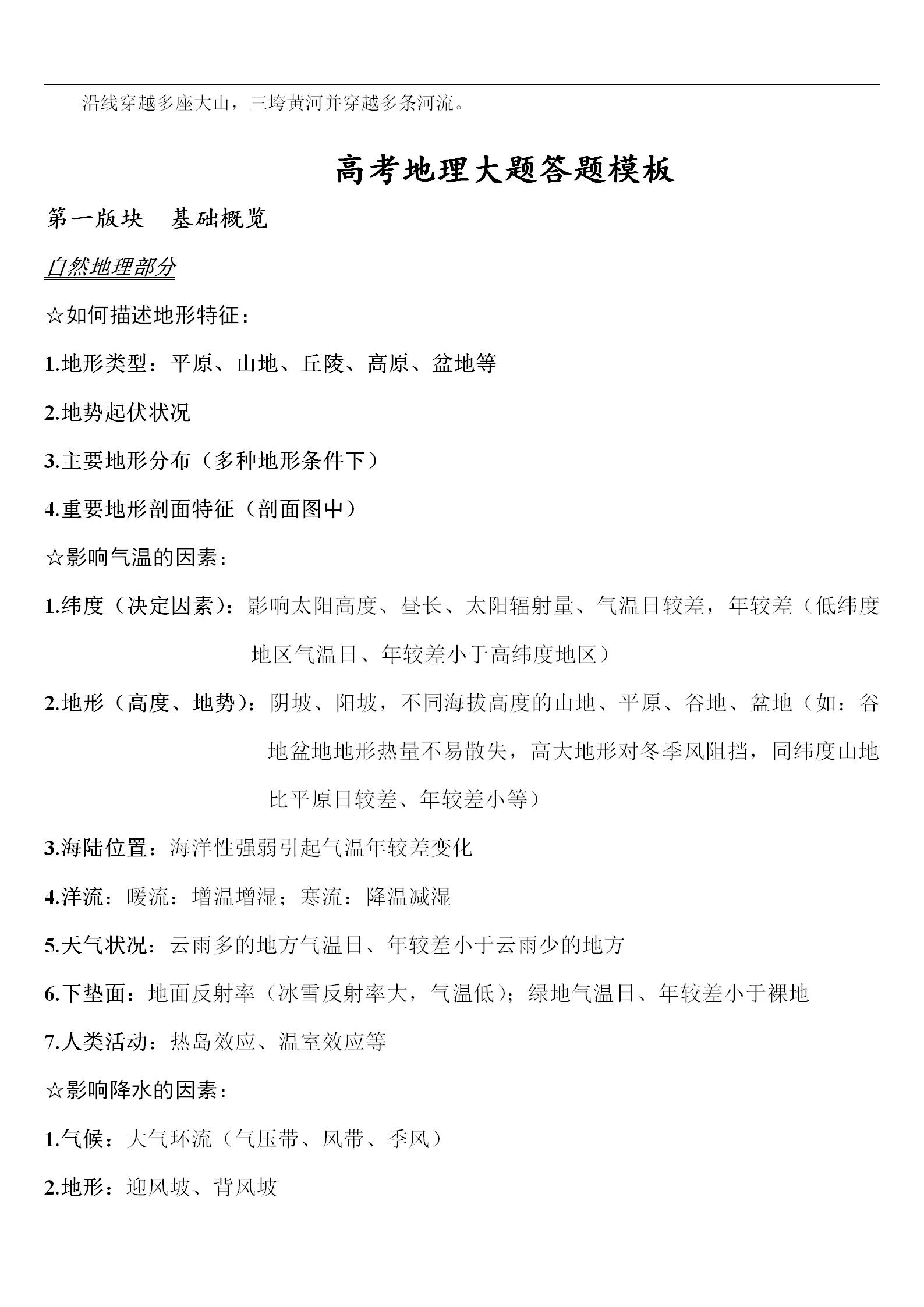 高考文综卷真题,高考文综电子版资料