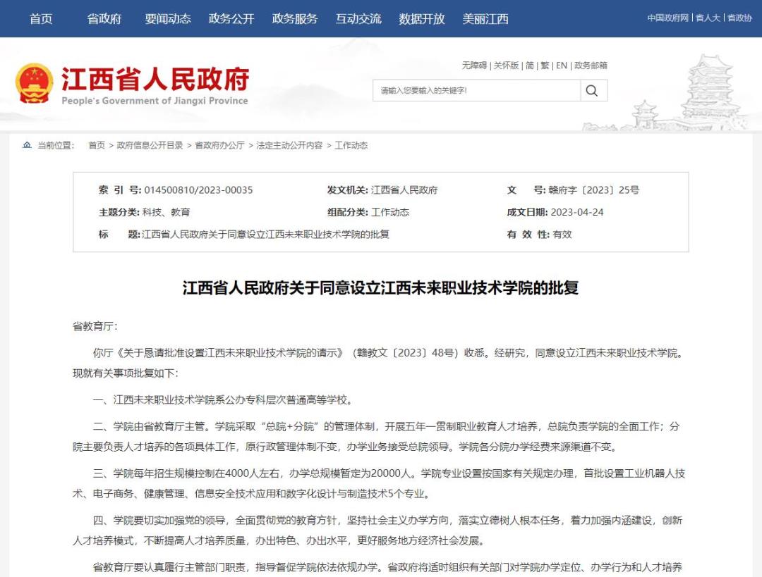 江西新增四所高校,定了江西新增两所本科高校