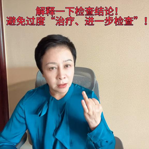 哪种情况才能确认过度检查治疗,解释重新检测必要性的话术