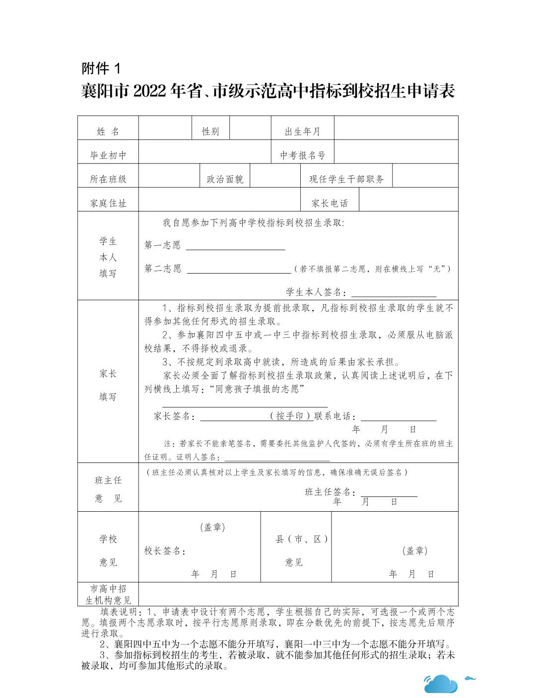 2022年襄阳四中五中谷城录取名单,襄阳四中高中招生录取方案