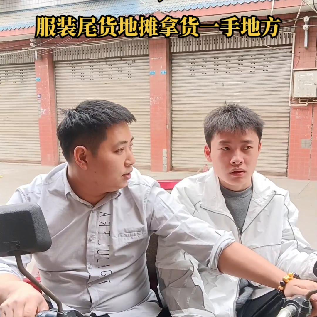 高档衣服去什么地方摆地摊,摆地摊的衣服哪里拿货最便宜