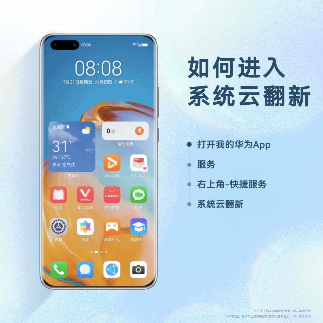 华为手机正式支持系统云翻新,华为系统云翻新功能