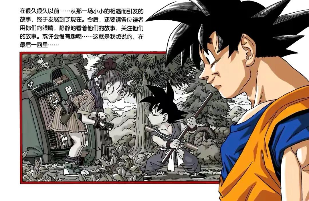 七龙珠全彩珍藏版漫画第386篇,七龙珠全彩珍藏版漫画第508篇
