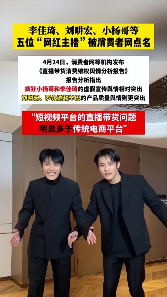 李佳琦、刘畊宏五大主播被点名，直播真的就是一场“忽悠大戏”？