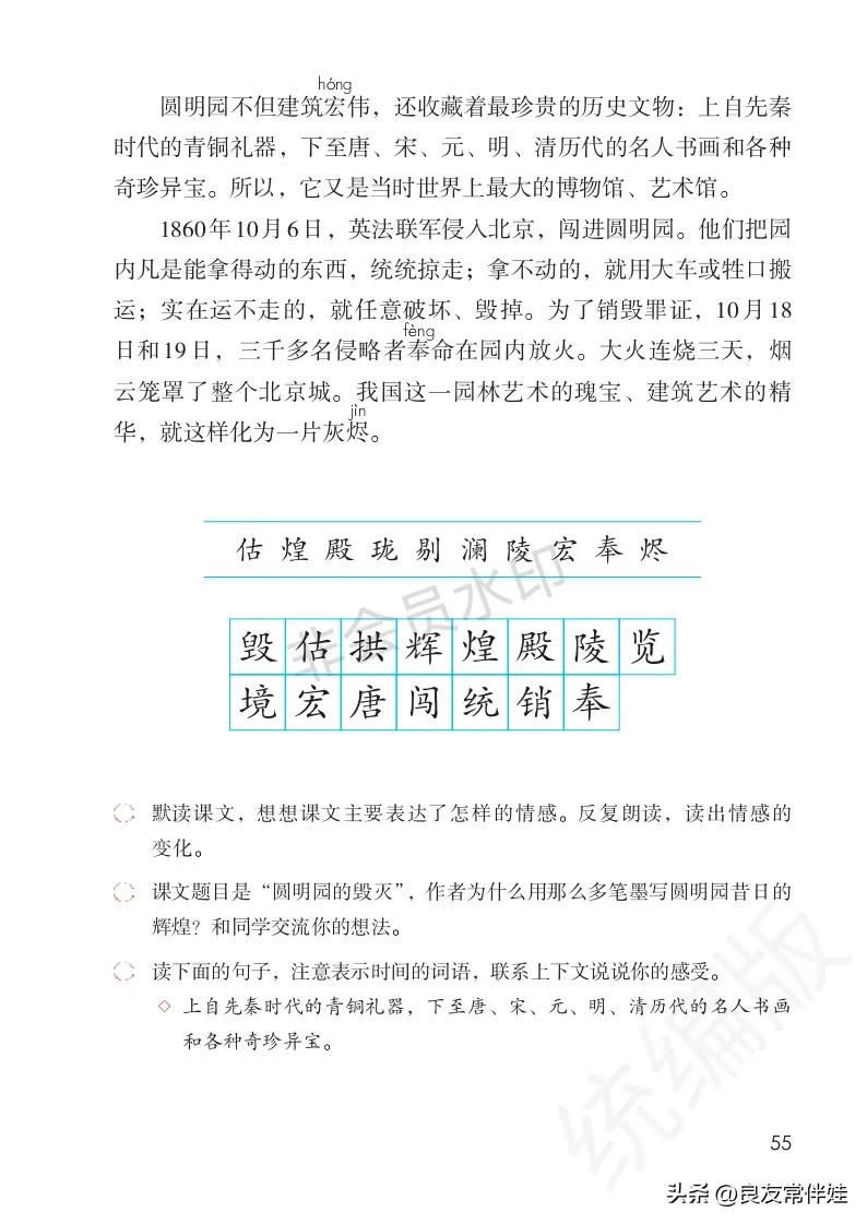 五年级上册语文电子课本,五年级上册语文教材分析