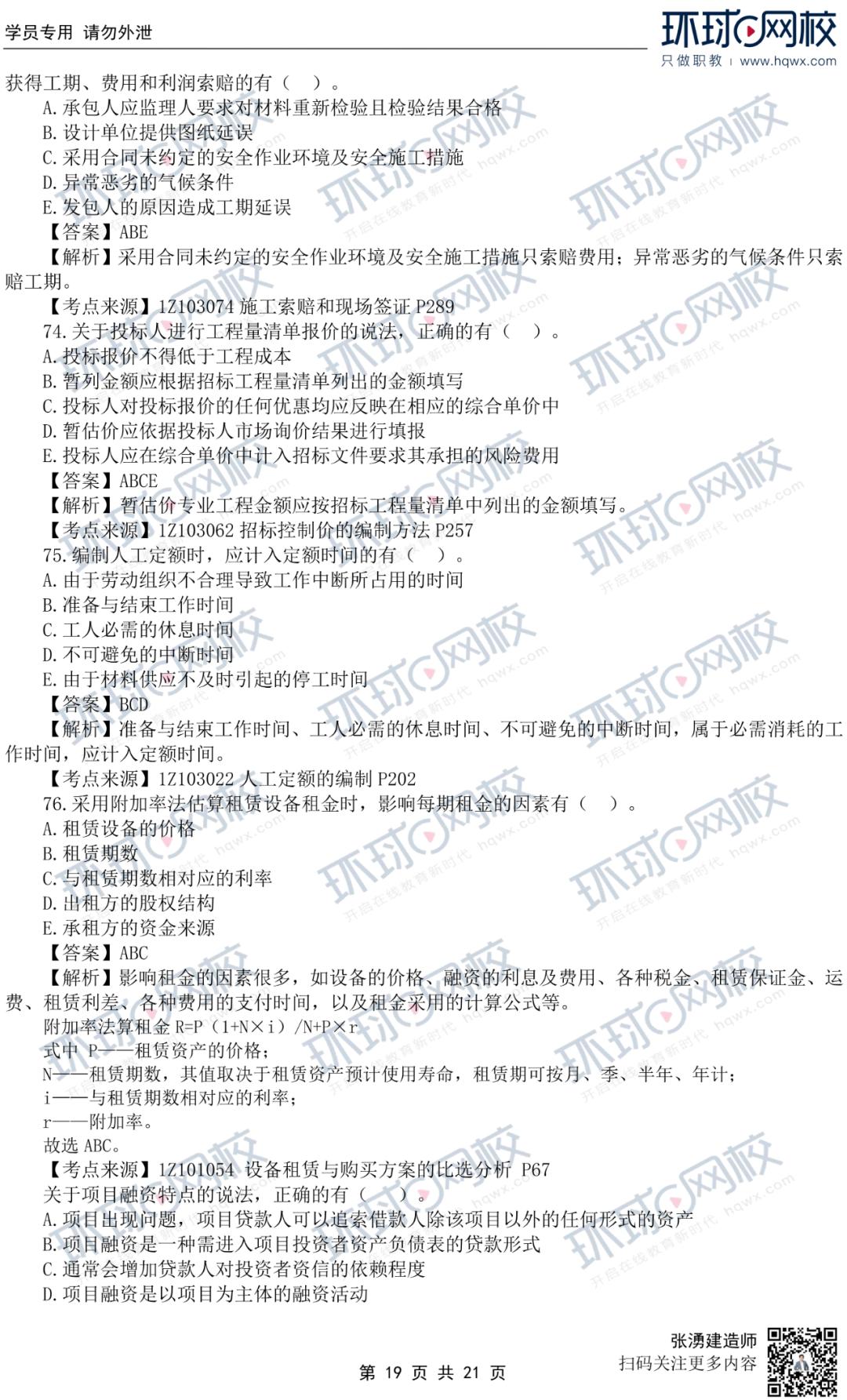 一建经济真题60-70分考试能过吗,23年一建法规真题估分