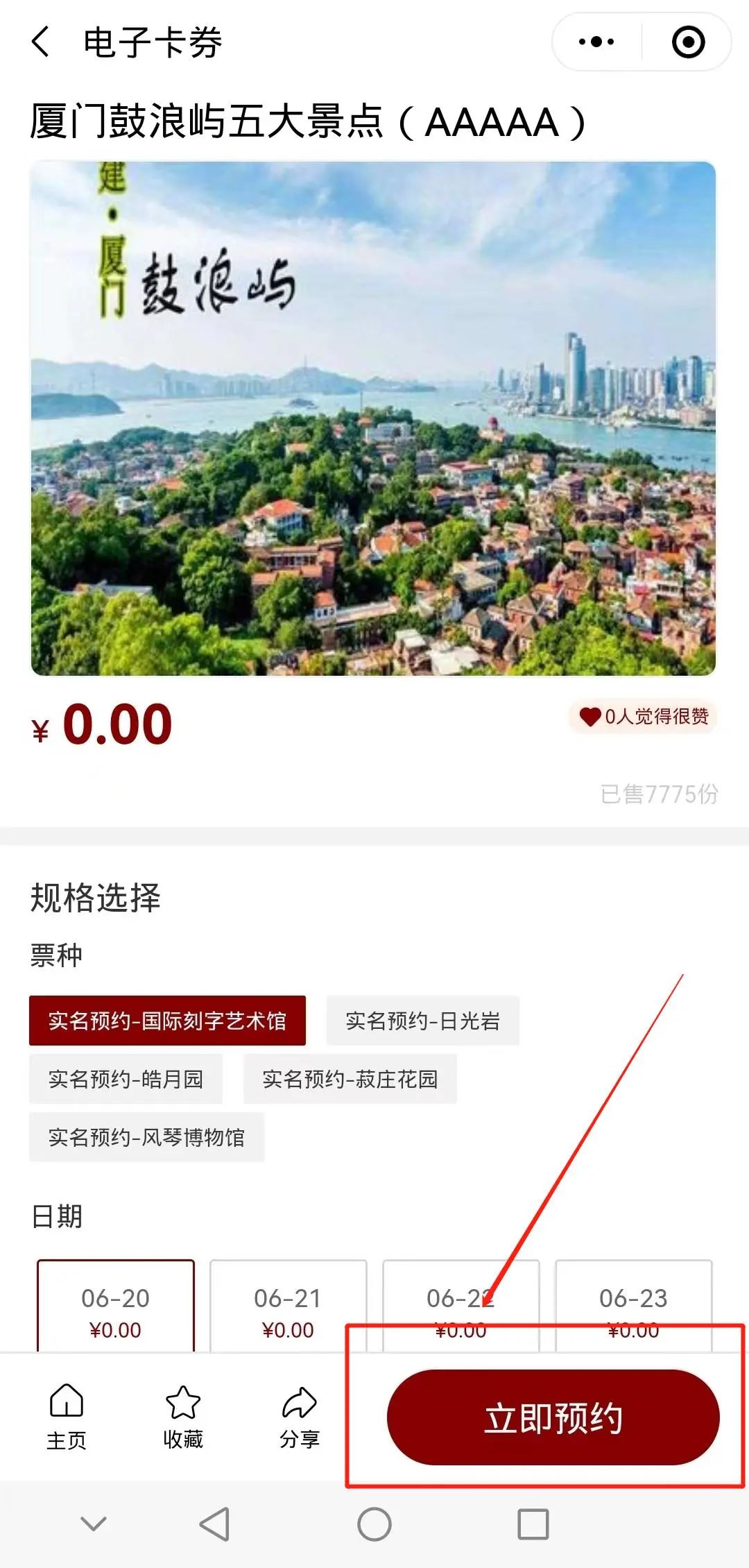 鼓浪屿等景区暑期向全国免费开放,鼓浪屿景区门票优惠政策