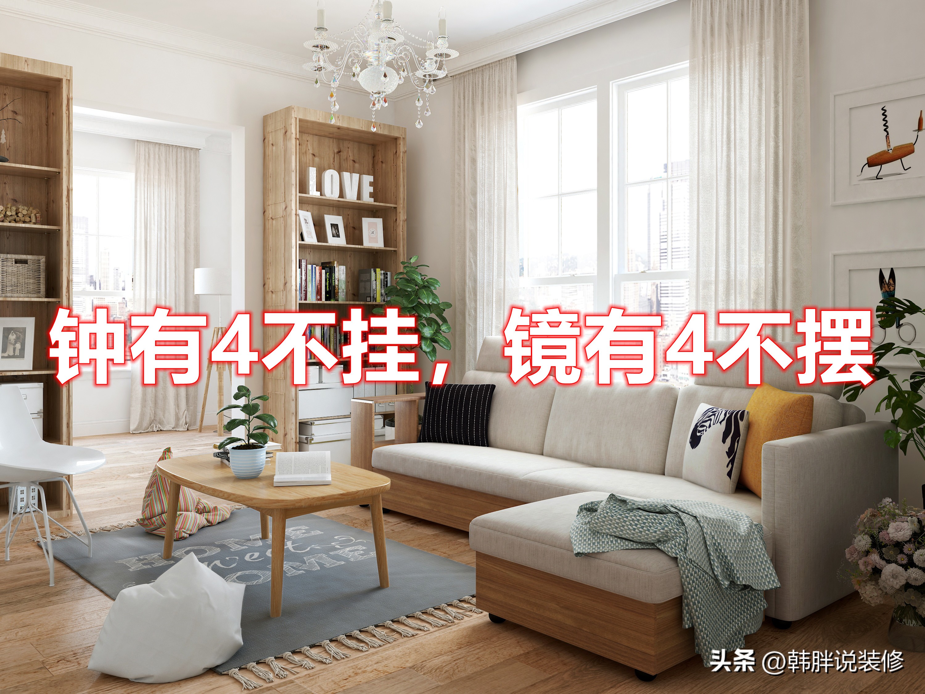 钟有三不挂镜有三不摆,钟有三不挂镜有四不摆是指什么