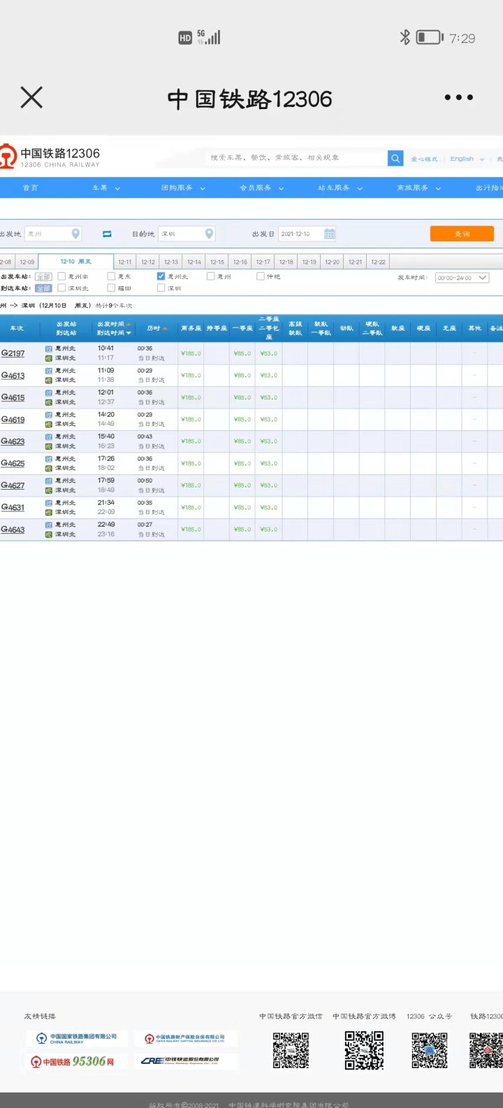 赣深高铁惠州北站到深圳北要多久,赣深高铁票价一览表