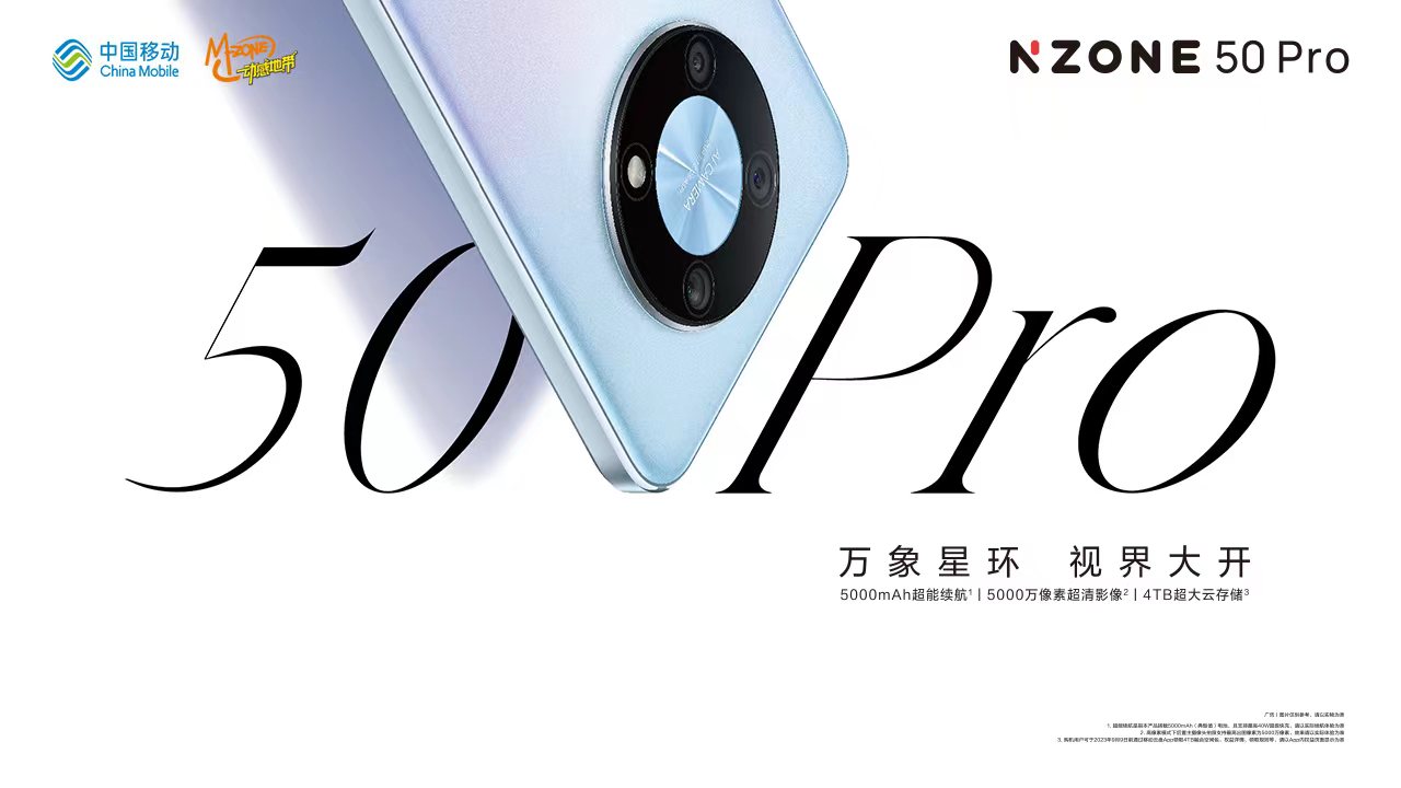 中国移动周武详解NZONE50Pro云手机