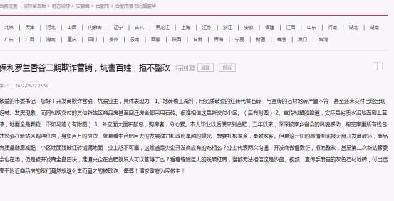 安徽保利区域项目问题频出国企好名被抛掷脑后