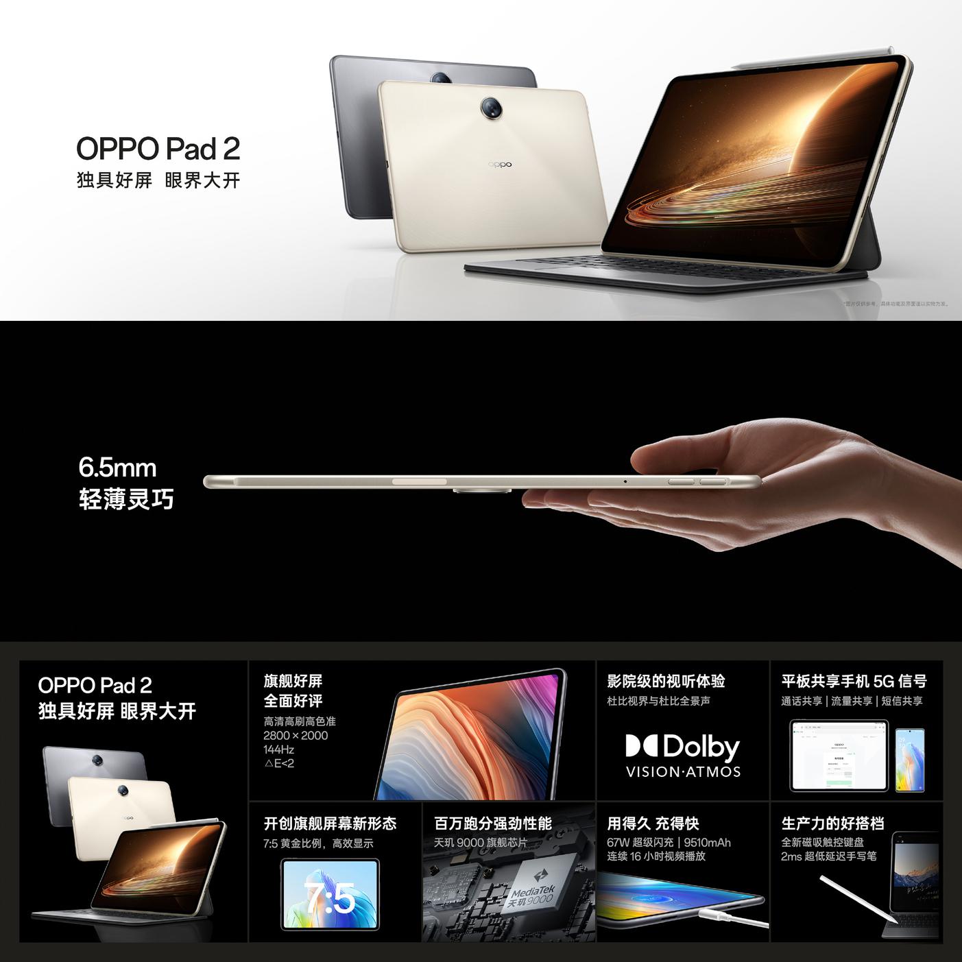 oppo平板pad2什么时候上市的,oppopad2官方发布会