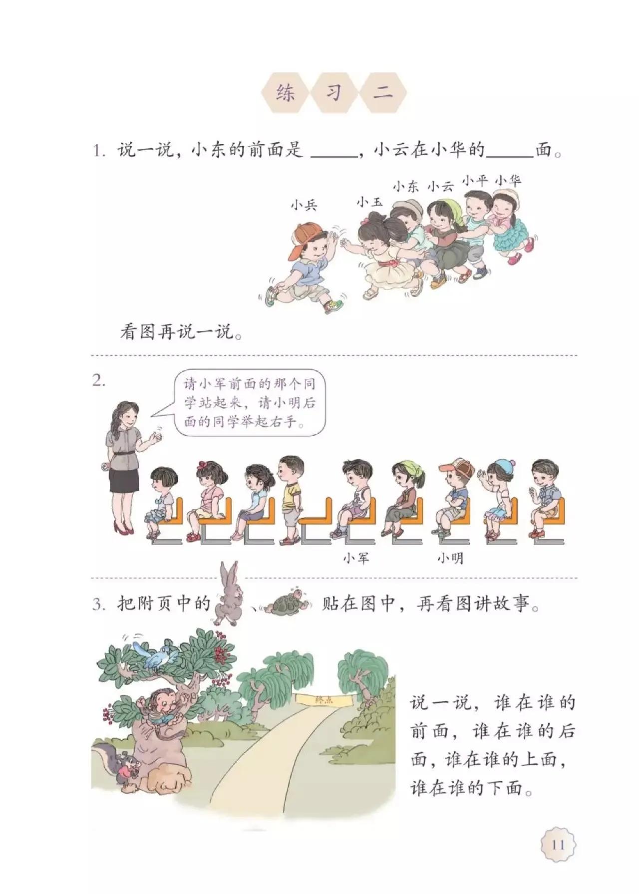人教版小学数学（一年级上册）课本电子版暑假预习快收藏