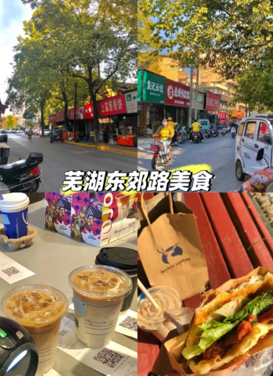 芜湖鸠江区小吃街哪里最出名,2023年芜湖人气最旺的小吃街