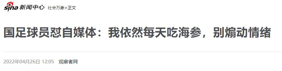 北京国安球员的一天吃什么,国安队吃海参