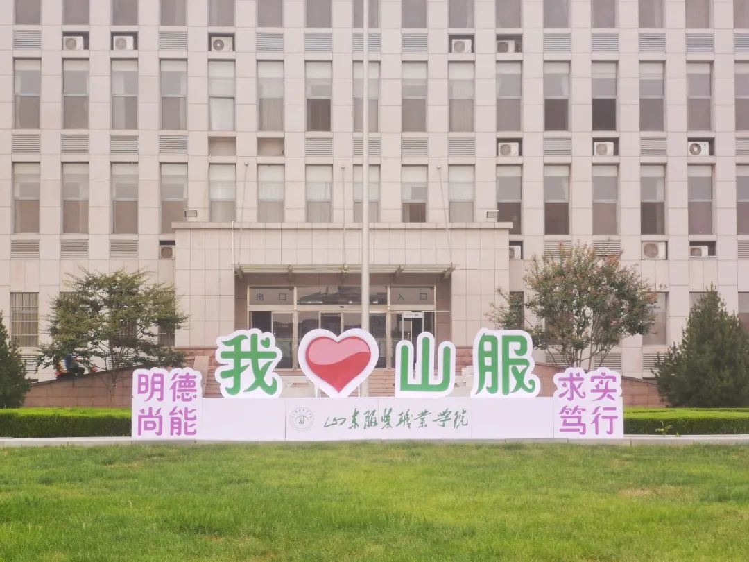 迎新进行时|欢迎你，2022级山服小萌新