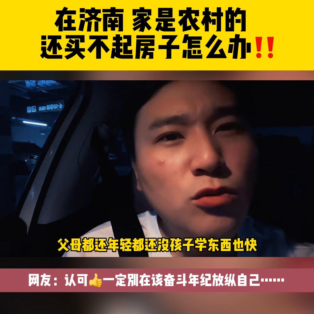 农村家庭在济南买房,在山东济南农村怎样买房