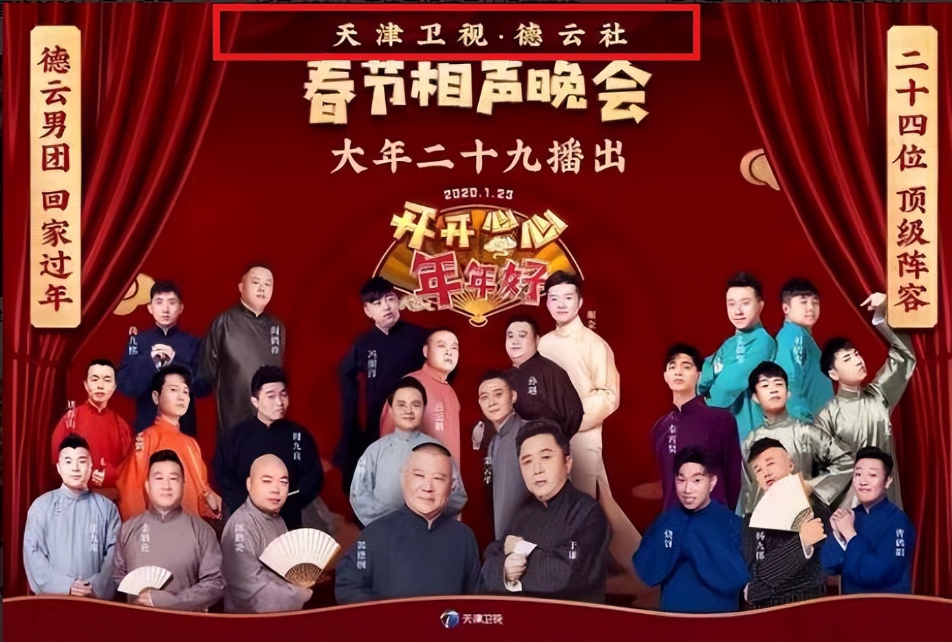 郭德纲2022年春晚相声,2022年春晚郭德纲于谦