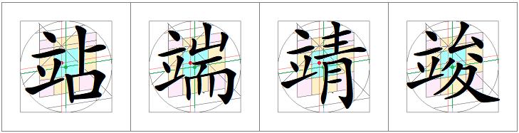 汉字书写的重心,汉字的重心是什么