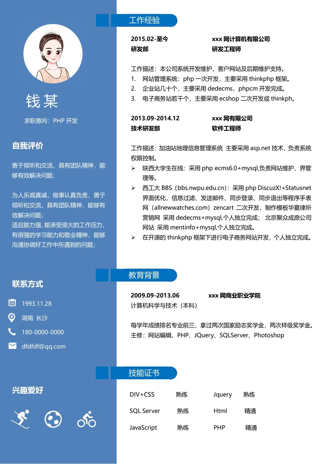 超实用的一页纸简历模板,十大免费简历模板下载