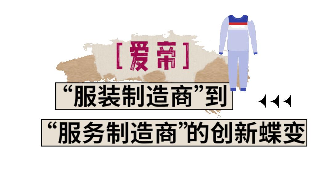 开直播，玩时尚，搞定制...看汉派服装的华丽转身