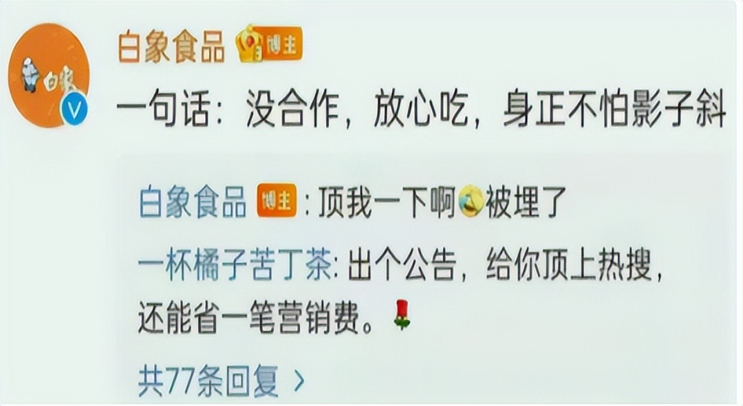 白象成为最大赢家,白象被野性消费