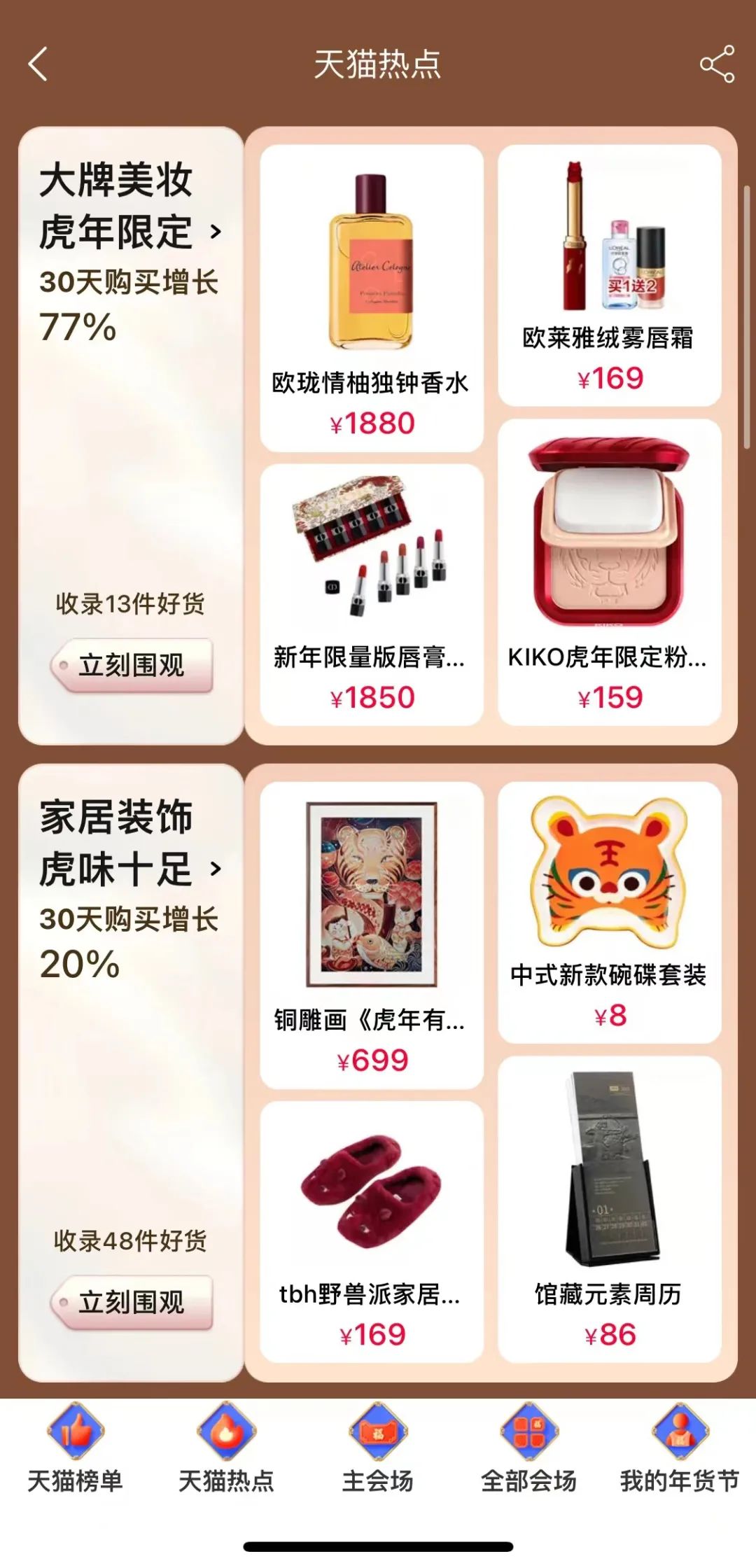 好物年货节爆款有哪些产品,助农惠民年货节