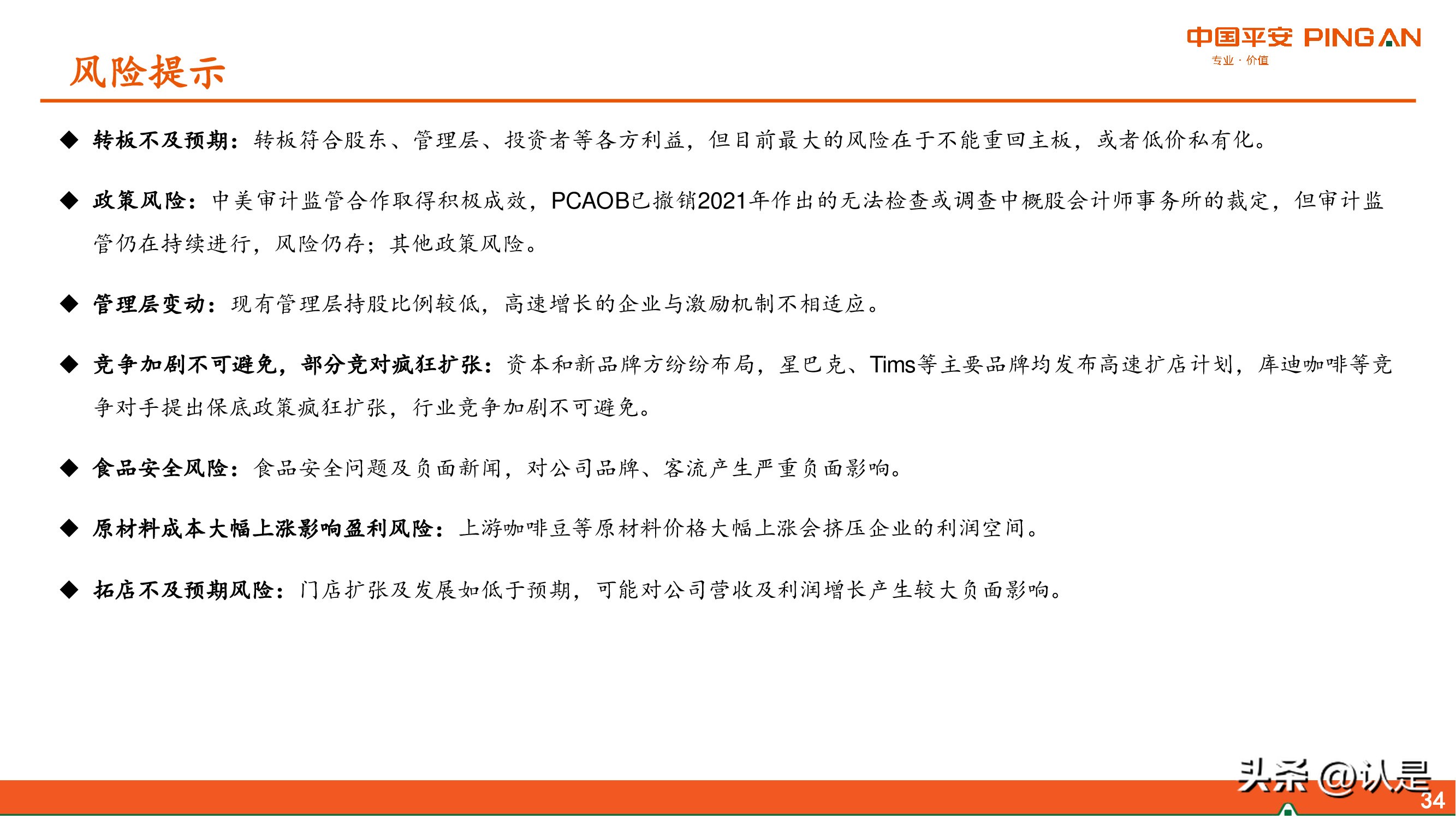 瑞幸咖啡问题解析,瑞幸咖啡再次见证技术的重要性