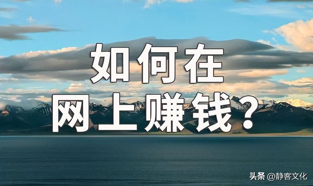 网络赚钱方法大揭秘！开启轻松创收的新时代