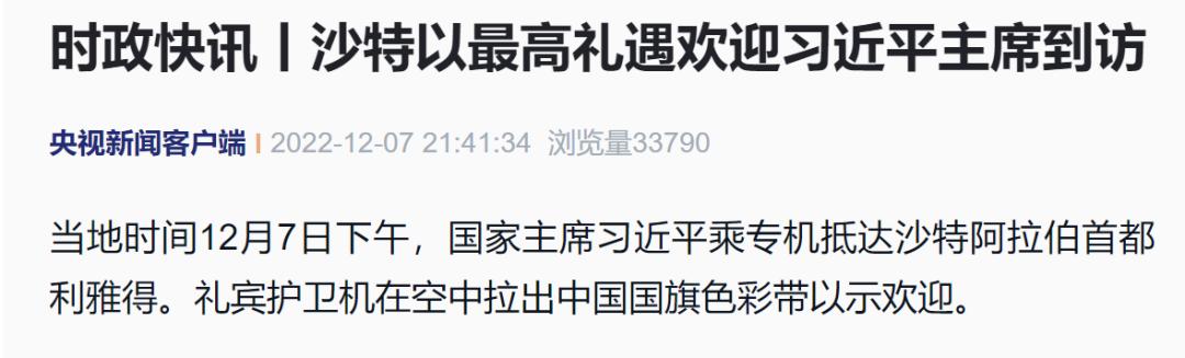 沙特阿拉伯战机为习*平近**主席专机护航