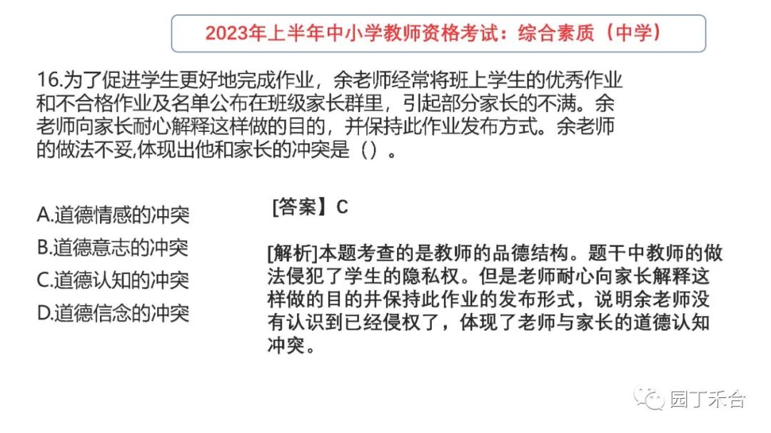 2021下教师资格证综合素质试题,2017年下教师资格证综合素质真题