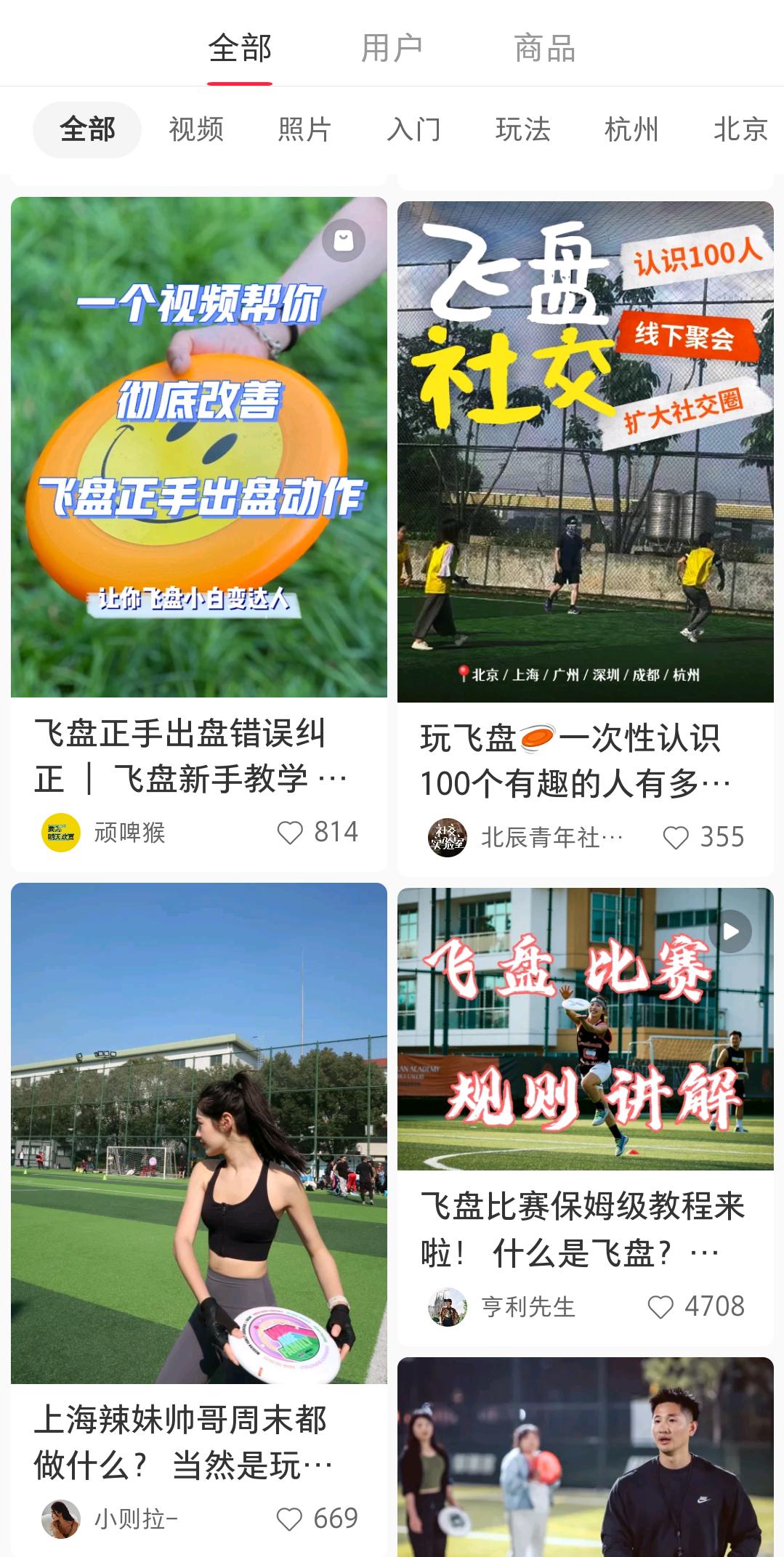 零基础飞盘知识,新手飞盘推荐