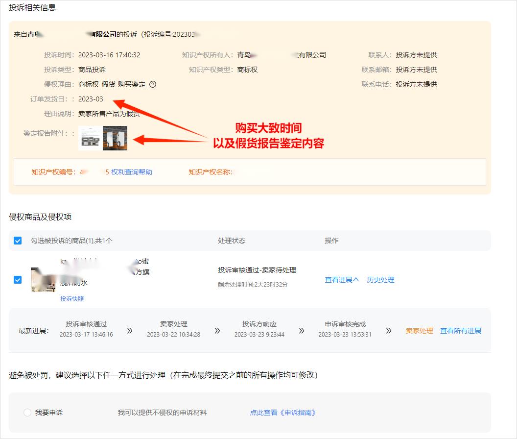 老章说：购买鉴定售假投诉应该如何申诉？