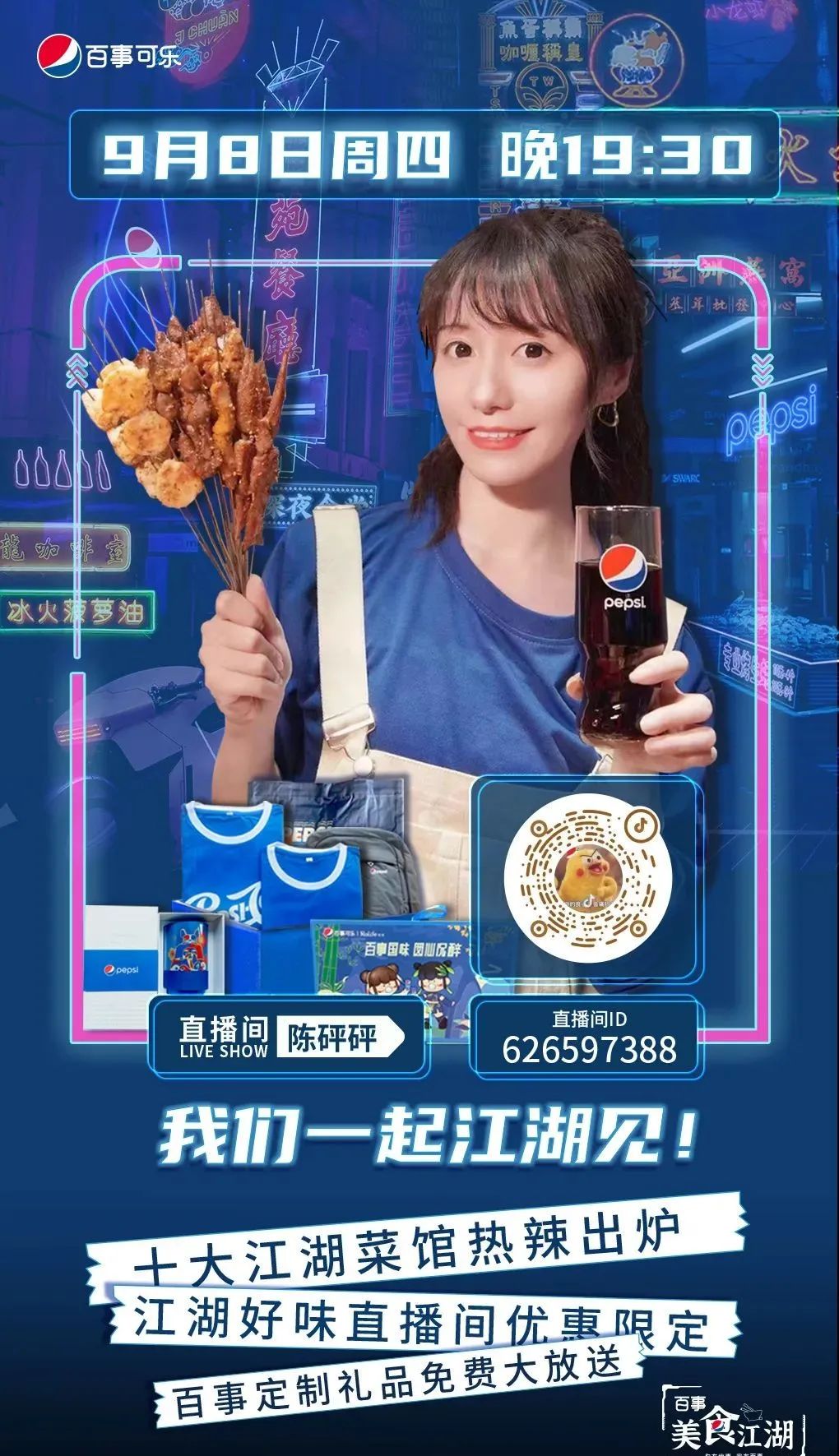 「独家」百事、麦咖啡等品牌入选“2022年8、9月快消品实效创意”