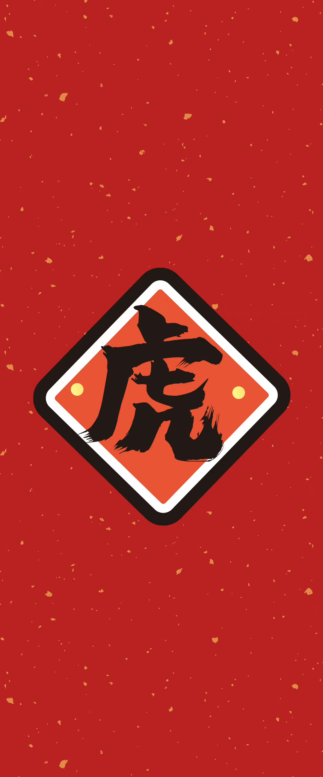 有老虎的恭喜发财手机壁纸,老虎的手机壁纸大红色