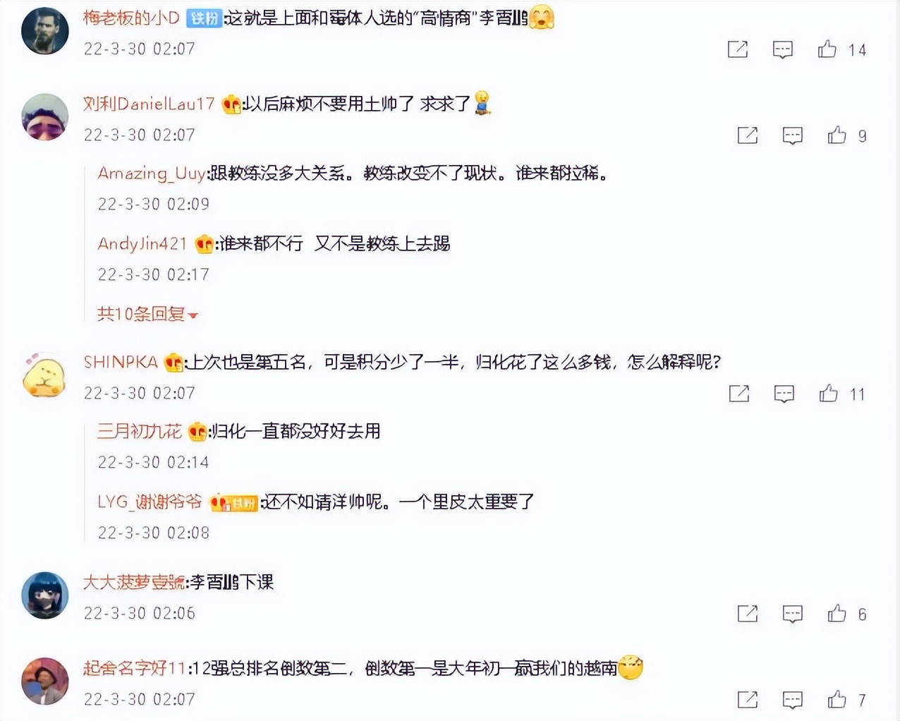 真怒了！国足官微遭球迷刷爆：踢得太恶心了，李霄鹏赶紧下课