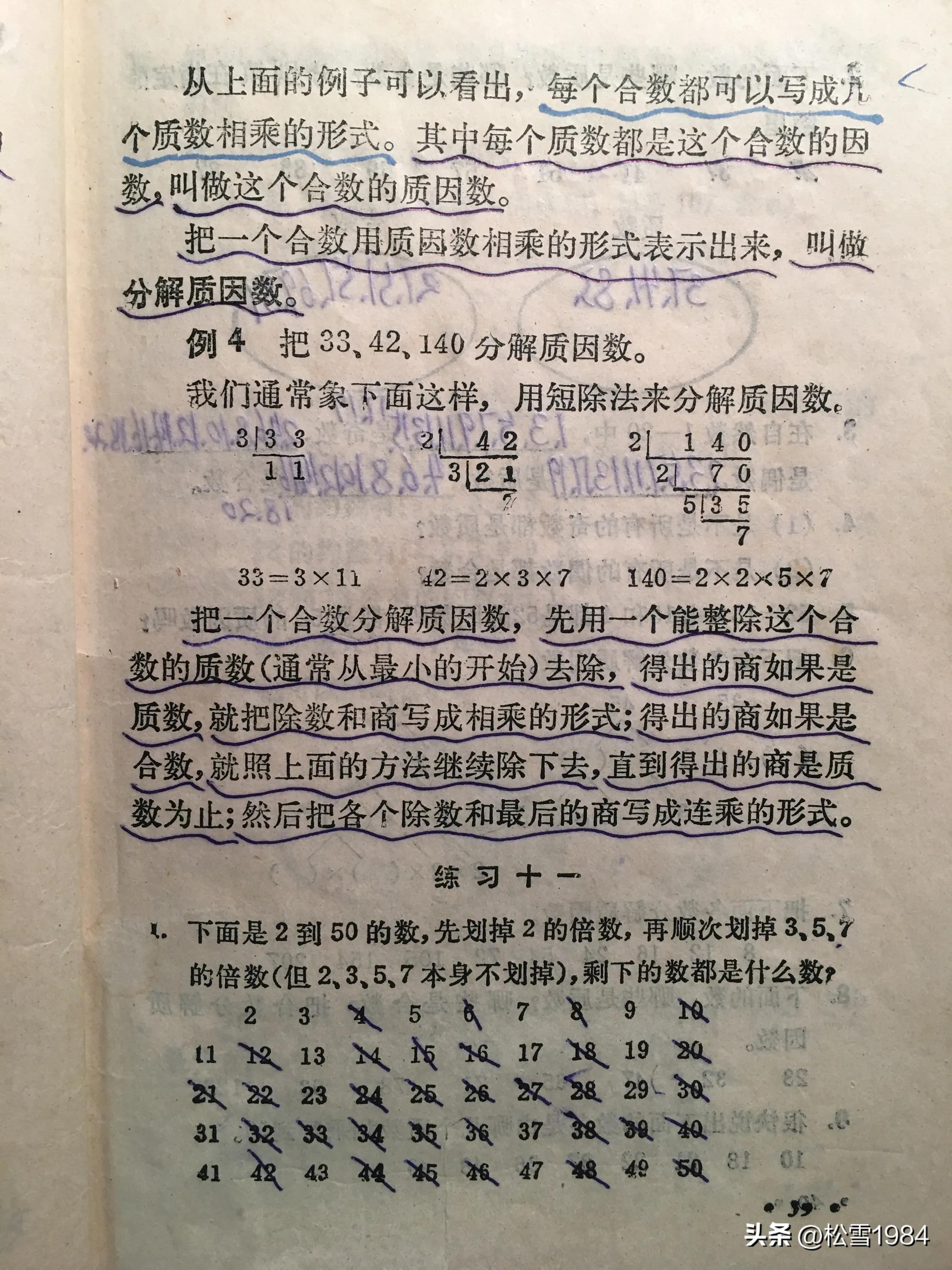 人教版数学课本质数合数,四年级下册数学质数和合数质因数