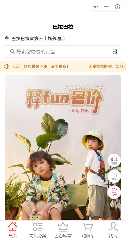 童装商城小程序,童装商城小程序开发