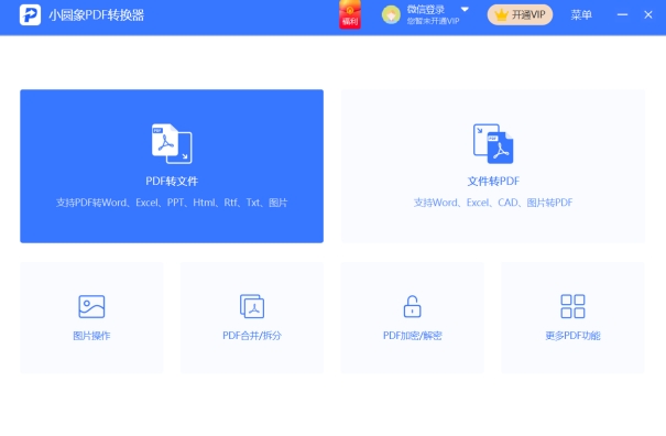word怎么改pdf,word合并pdf文件最简单的方法