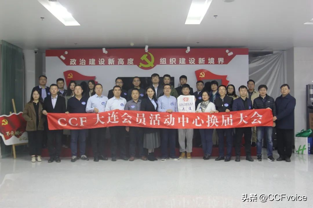 ccf大连,ccf青年精英大会
