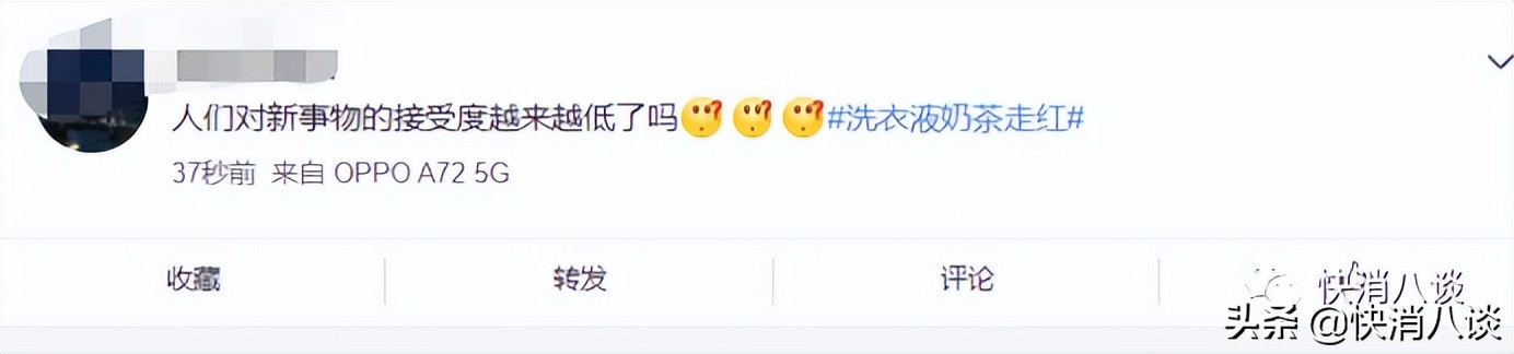 洗衣液奶茶走红,“洗衣液奶茶”走红惹争议