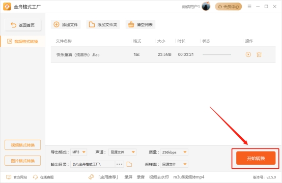 搞快点！某度音乐平台mp3免费*载下**