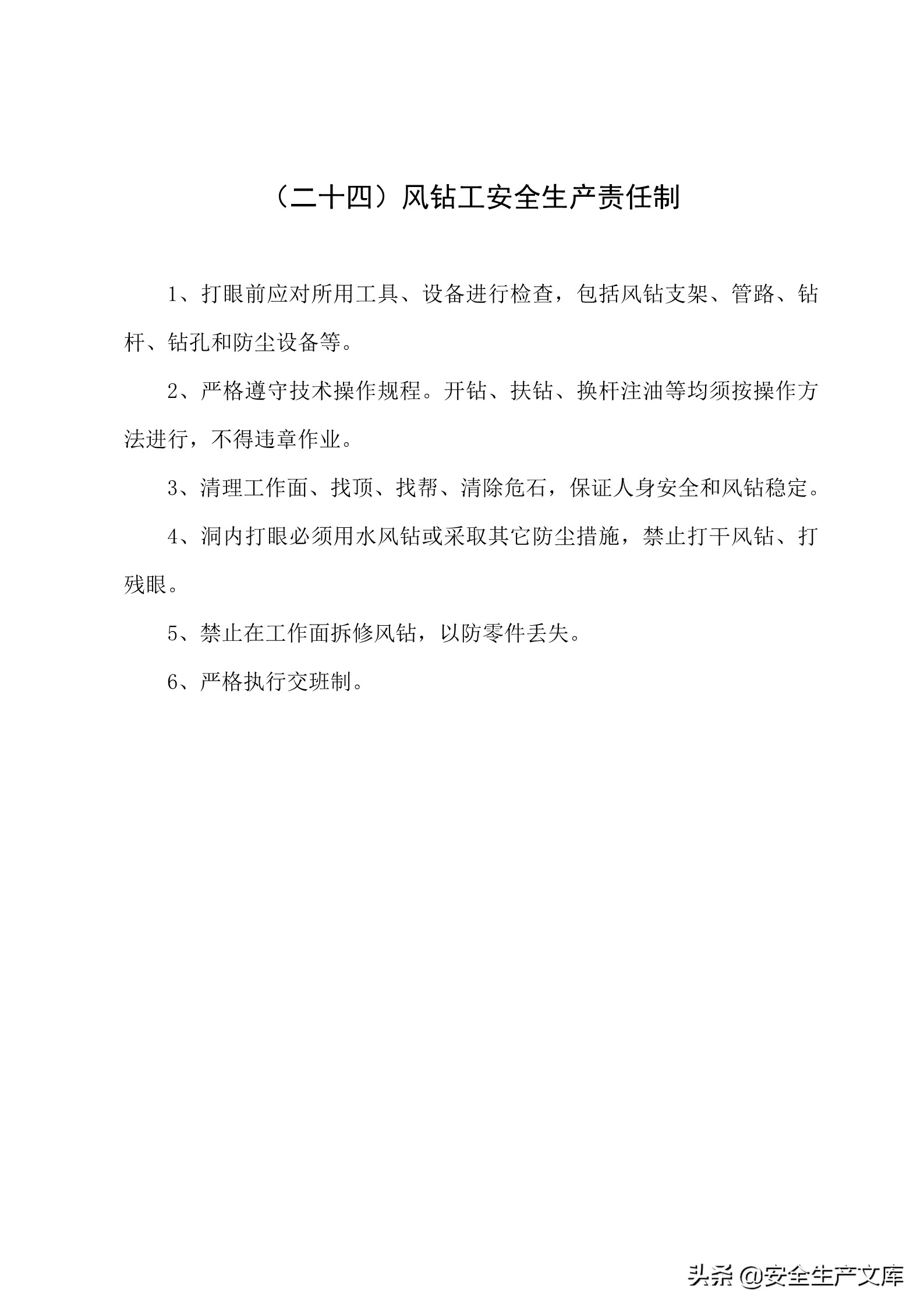 施工单位的安全生产管理职责,建筑工程班组的安全生产责任制