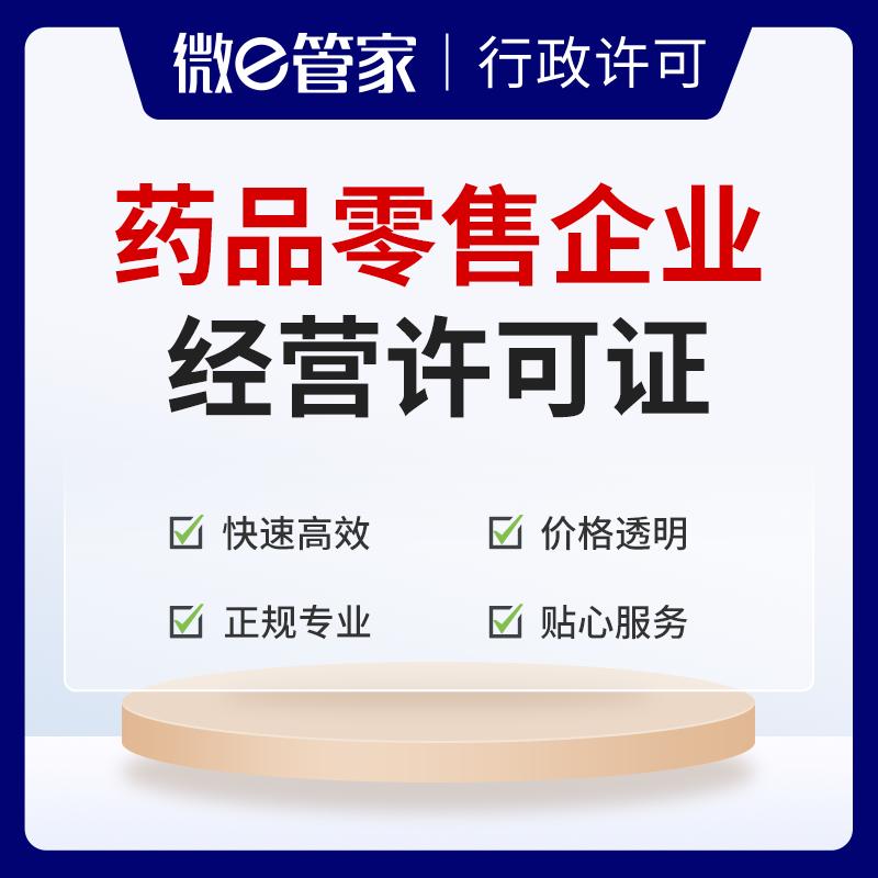 互联网药品销售还需要办许可证吗,互联网药品销售要办哪些证
