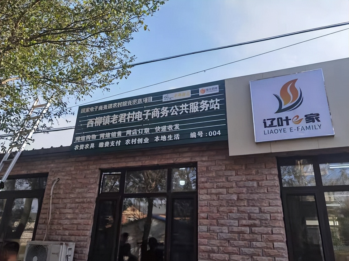 辽宁海城市“小站点”构建农村电商“大生态”